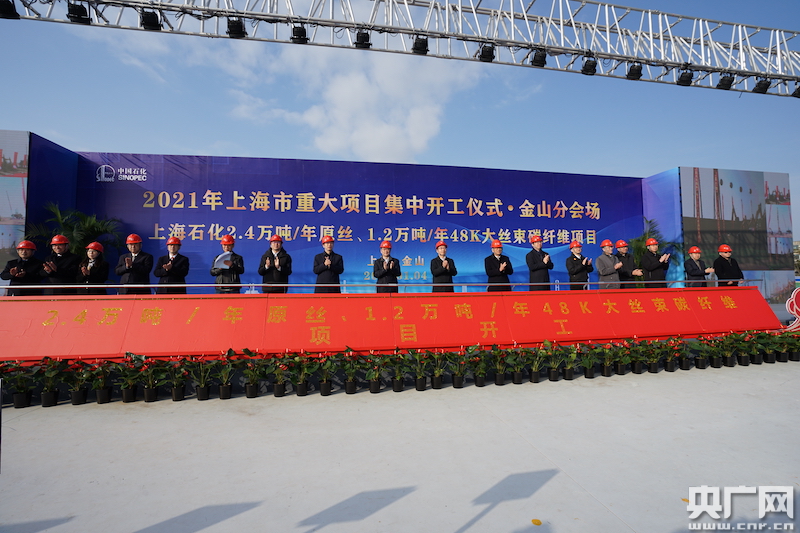 开工现场(央广网发 上海石化供图)