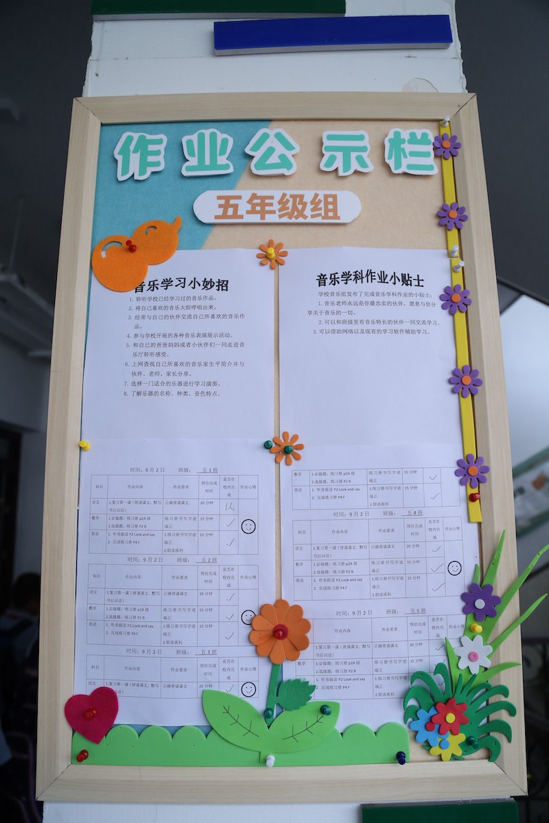 上海市平凉路第三小学作业公示栏(央广网发 郑逸洁 摄)