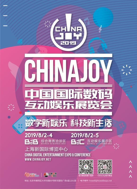 2019ChinaJoy八月来袭 官方小程序助你玩转CJ