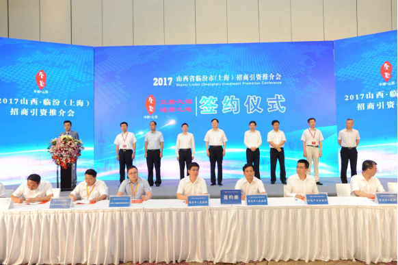 临汾市在上海举办招商引资推介会签约总投资达