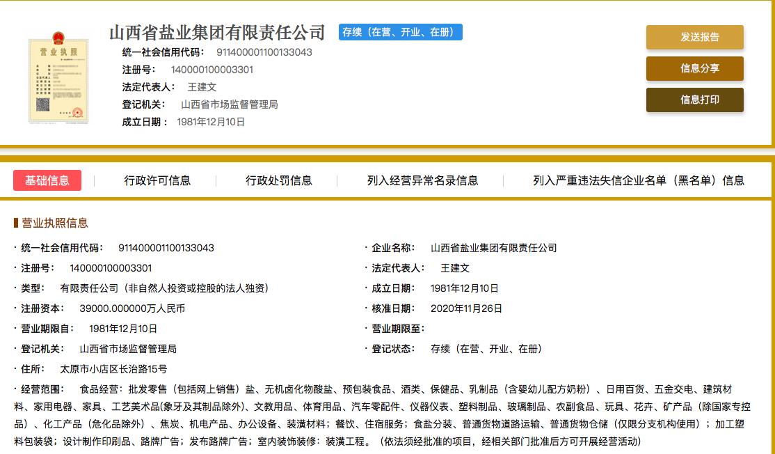 山西韩董事长_山西:一董事长被查!