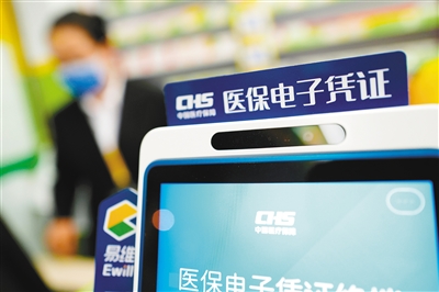 很多药店已开通医保电子凭证扫码支付功能 ic photo供图