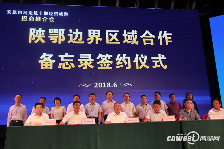 安康白河在湖北十堰举办经贸旅游招商推介会 