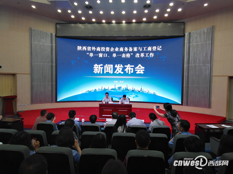 陕西营商环境再优化 商务备案与工商登记一口