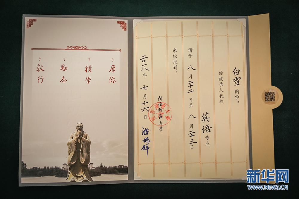 十二年的坚守 陕西师范大学老教授手书录取通知书