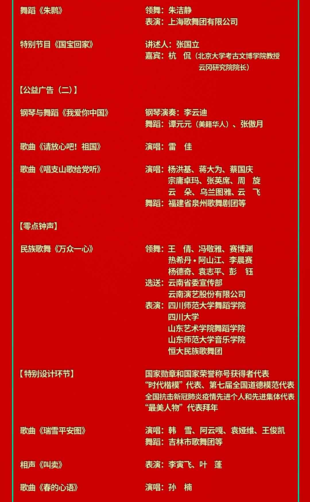 《2021年春节联欢晚会》节目单来啦!