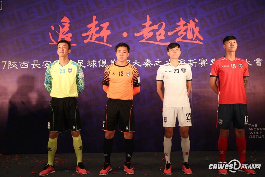 陕西长安竞技正式树旗 三年冲甲五年冲超
