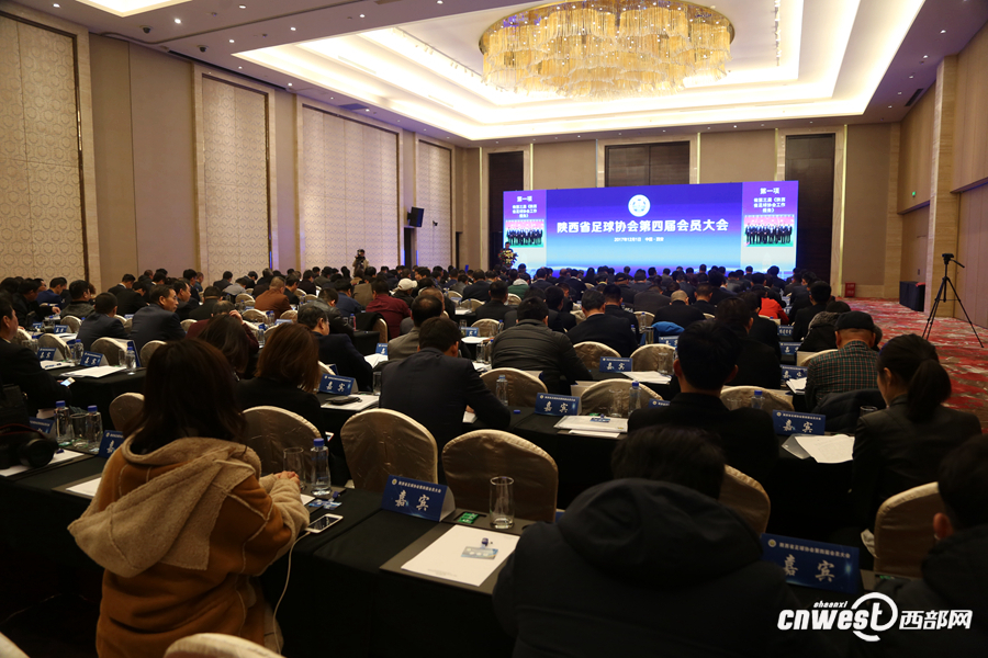 陕西省足球协会第四届会员大会举行 董利当选