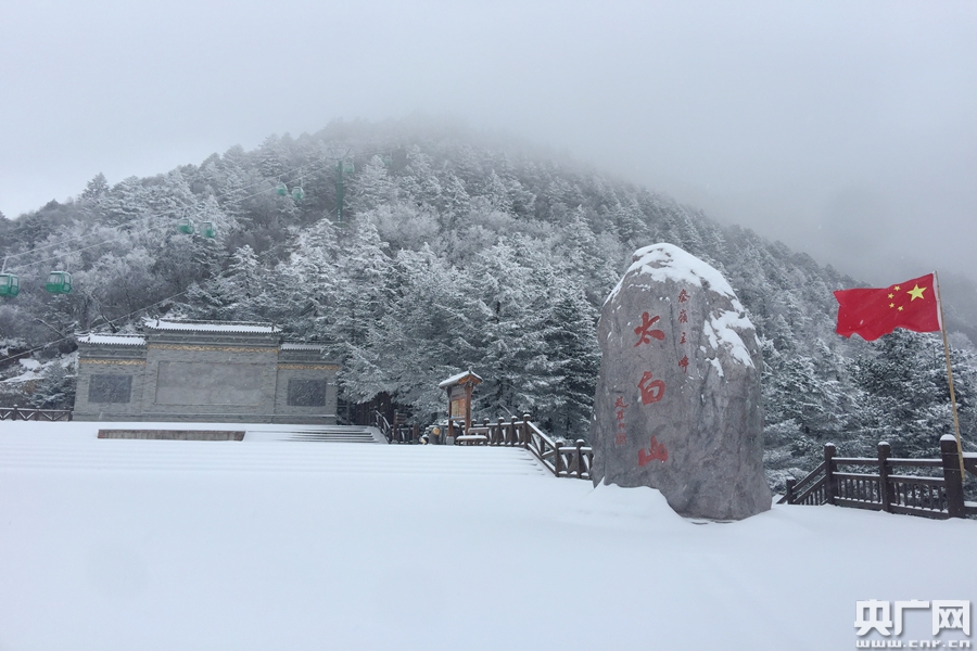 今天(5日)凌晨1点左右,在太白山海拔2280米以上的区域太白开始下雪