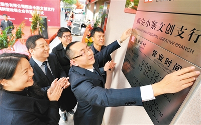 长安银行西安小寨文创支行挂牌成立