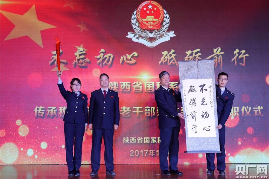 陕西国税送老迎新传承税务精神