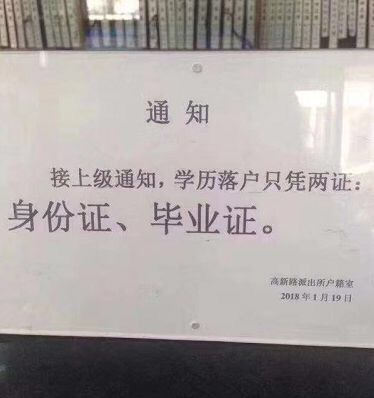 西安户籍新政2.0版试运行 学历落户仅需身份证