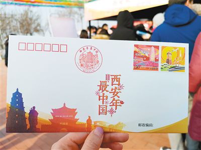 西安年·最中国 首日纪念封发行