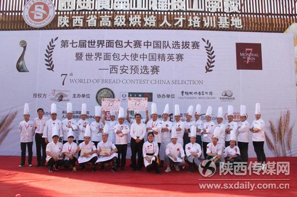第七开云 开云体育APP届世界面包大赛中国选拔赛西安赛区圆满落幕