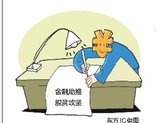 西安市出实招调动金融扶贫积极性