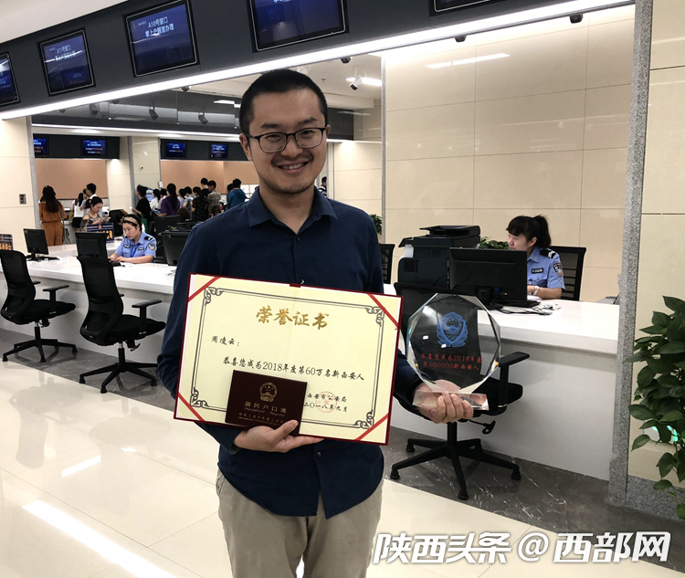 个新西安人诞生 中科院化学博士落户莲湖区