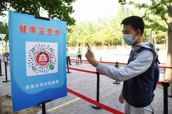 探究健康码背后的那些事儿