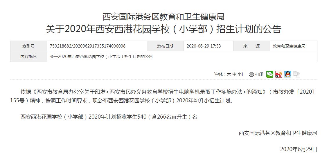 西安国际港务区gdp2020_西安国际港务区面积