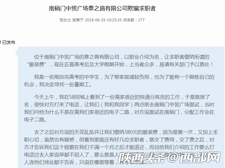 西安兼职中介调查:虚假信息引诱 收费繁多难退