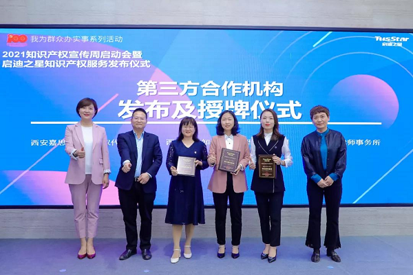 西安软件园2021知识产权宣传周启动