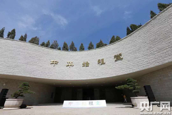 黄帝陵文化园区中华始祖堂落成开放