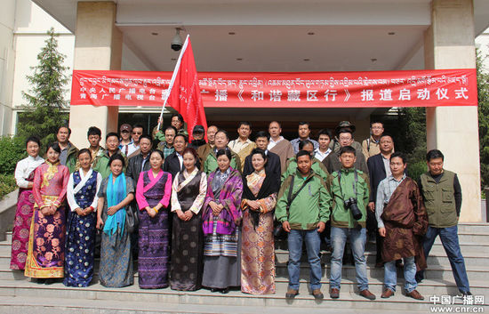 中央人民广播电台和谐藏区行