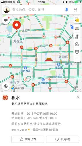 北京多地大雨 高德积水地图提醒用户安全出行图片