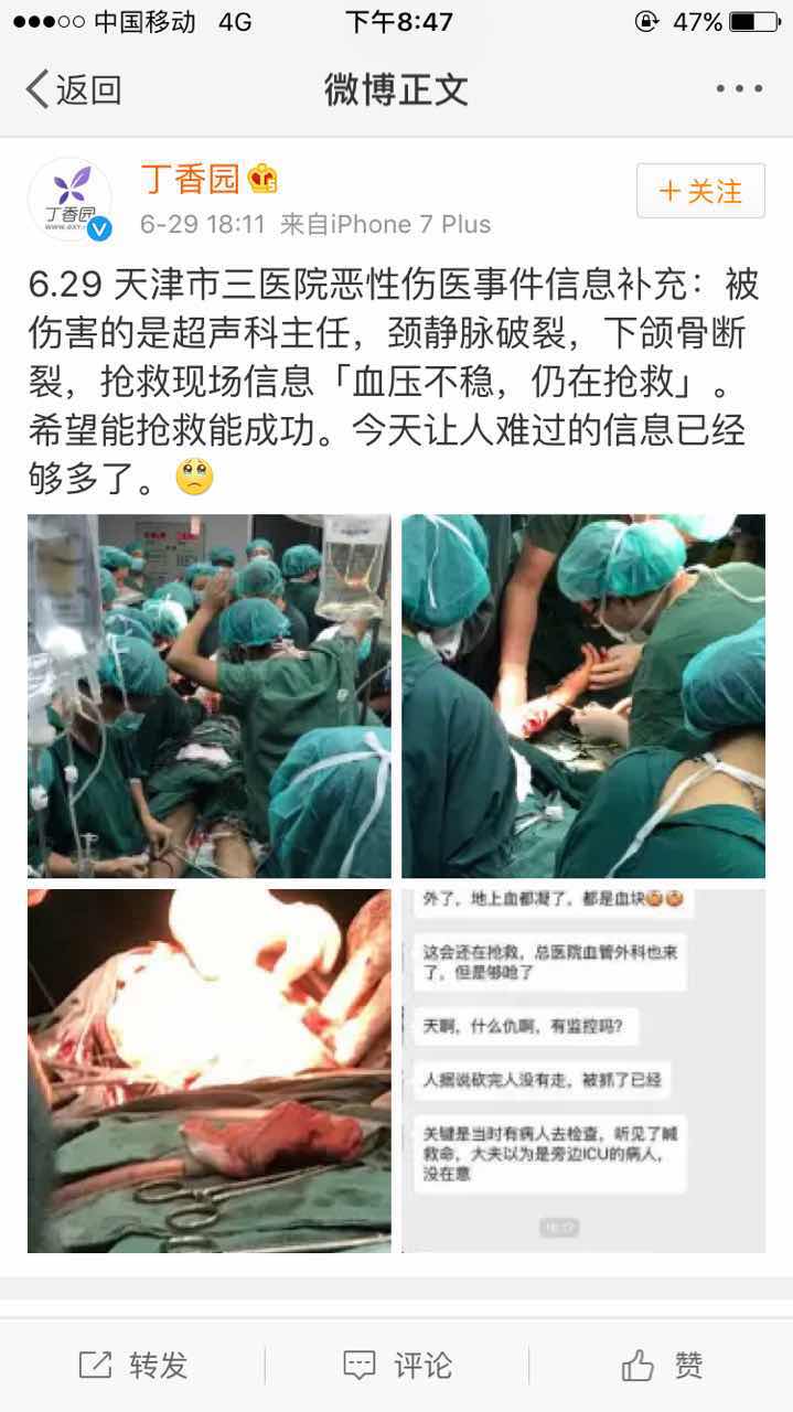 突发|天津三中心医院伤医事件 嫌疑人已抓获受