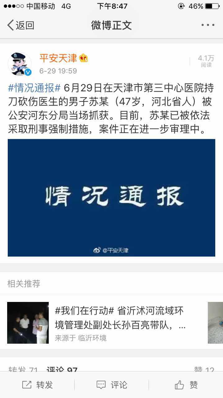 突发|天津三中心医院伤医事件 嫌疑人已抓获受