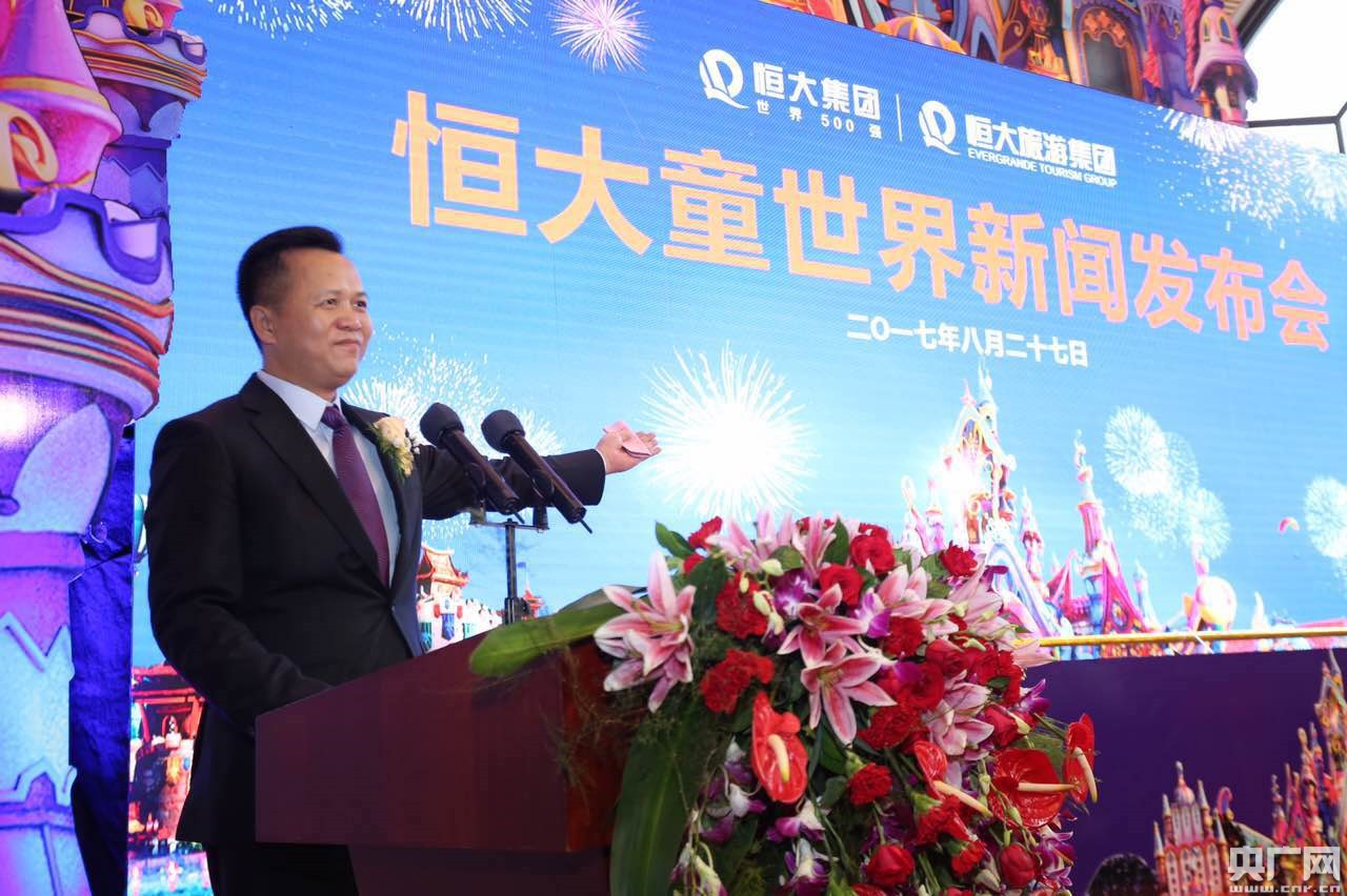 恒大文旅产业再拓版图 重新定义主题乐园填补