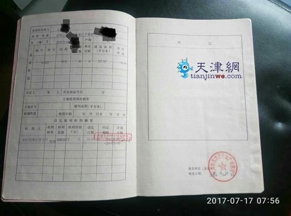 卖房才知不能过户 产权证这一栏竟是空白