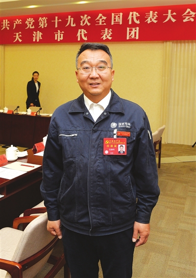 天津代表团代表结合本职工作畅谈十九大报告