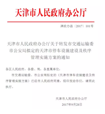 天津将新增约35万个车位 部分车位夜间免费