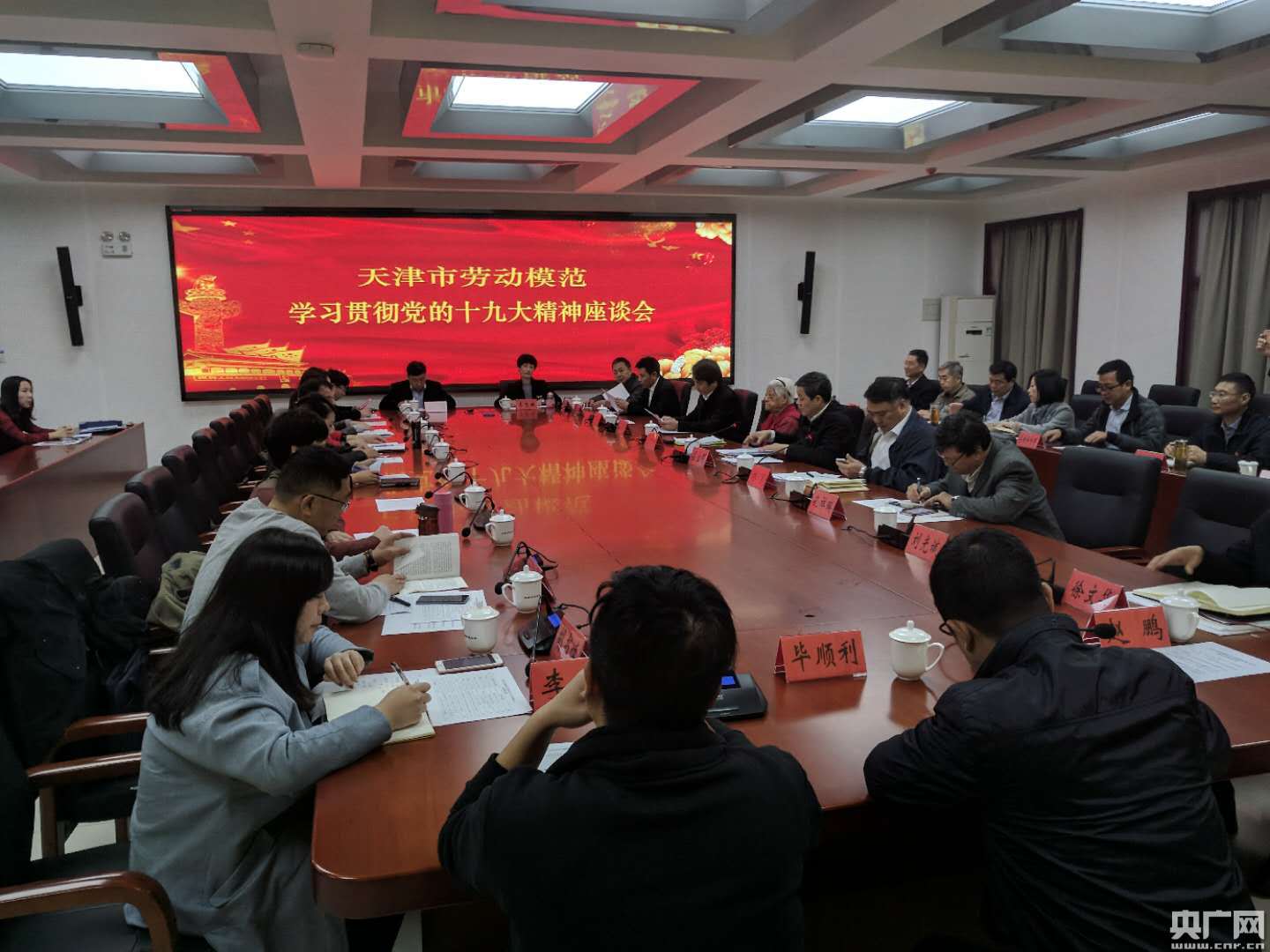 天津召开劳动模范学习十九大精神座谈会