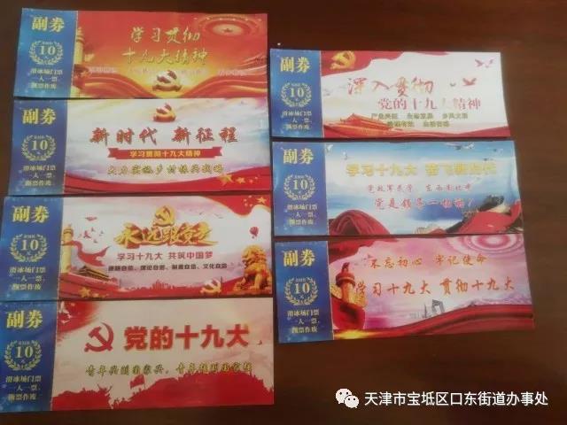 十九大精神进旅游村 天津宝坻区滑冰场创新宣