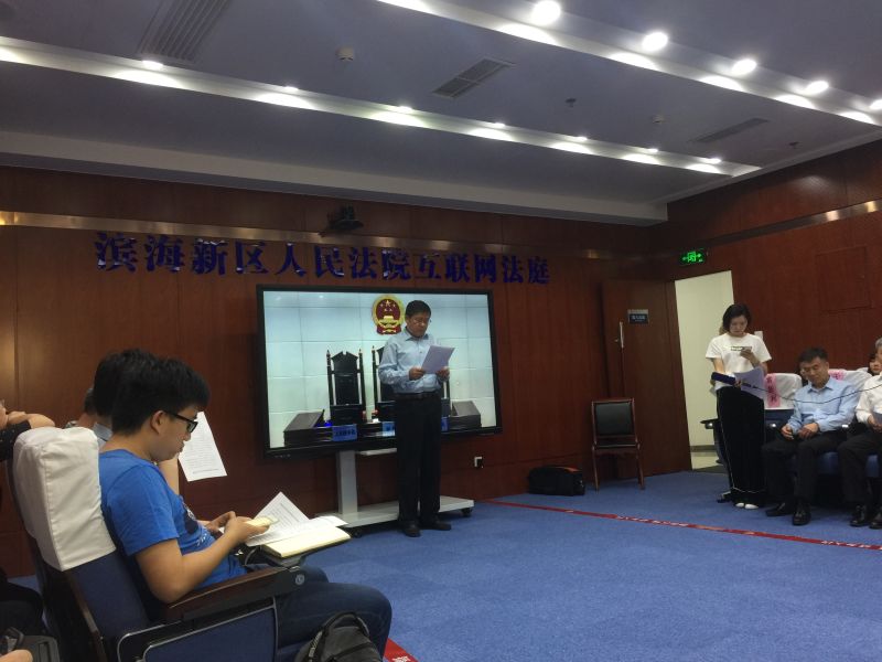 天津滨海新区法院创新启用互联网在线庭审