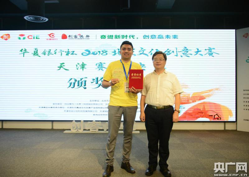 2018北京文化创意大赛天津赛区决赛成功举办