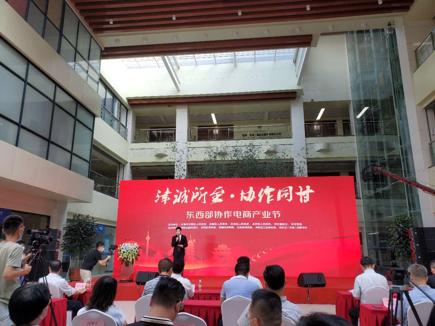 “津诚所至·协作同甘”东西部协作电商产业节在天津启动