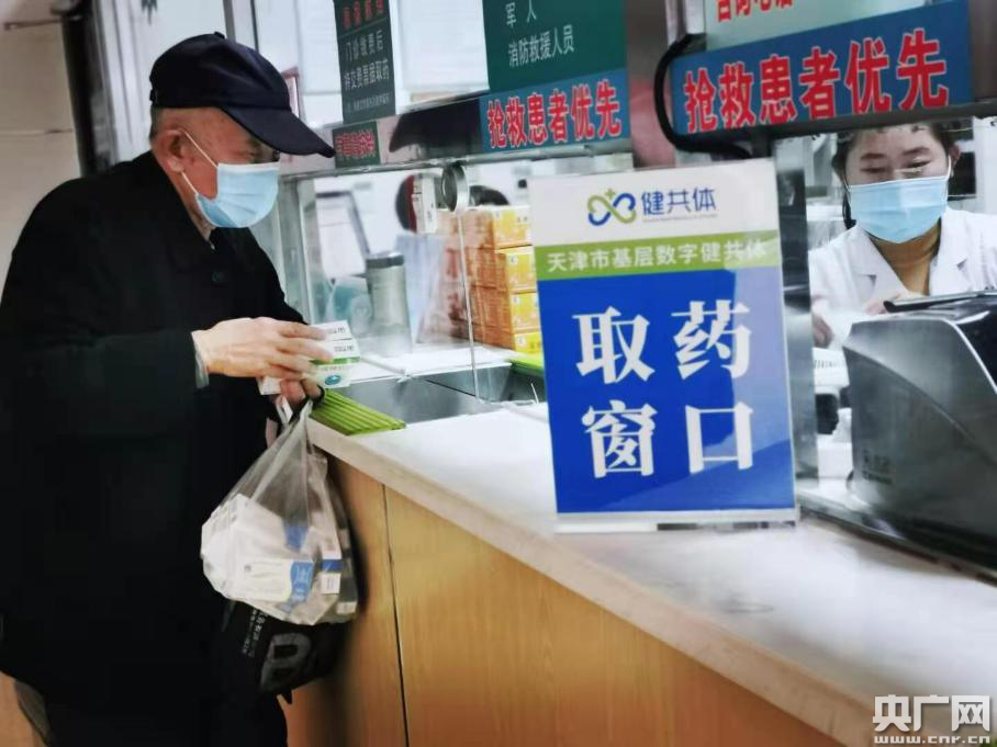 数字健共体平台取药窗口(央广网发 主办方供图)