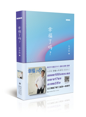 白岩松 以志愿者的心态做新闻