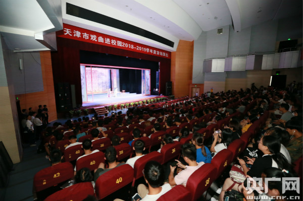 天津市戏曲进校园2018至2019学年度首场演