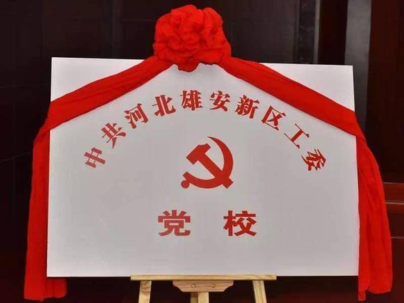 为规划建设提供坚强保障!雄安新区将集中培训