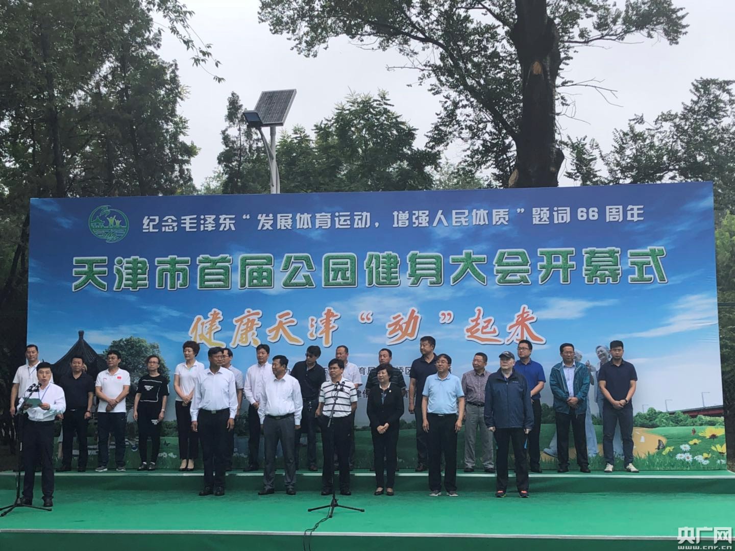 bobapp下载:天津举办首届公园健身大会 打造京津冀全民健身新品牌