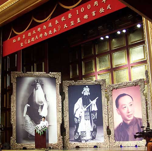 纪念京剧艺术大师马连良从艺100周年