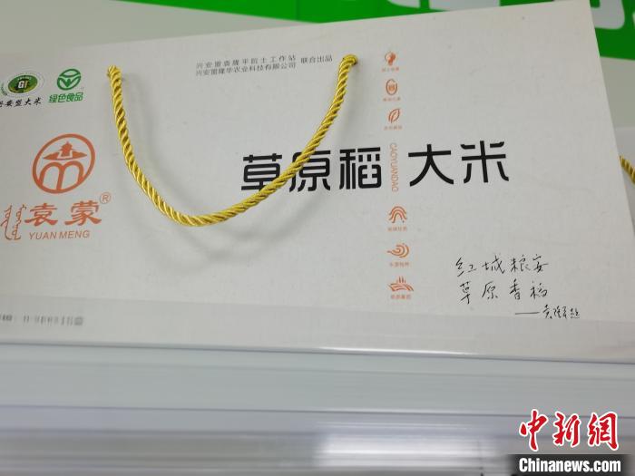 图为袁隆平在"草原稻大米"上的题字.李爱平 摄