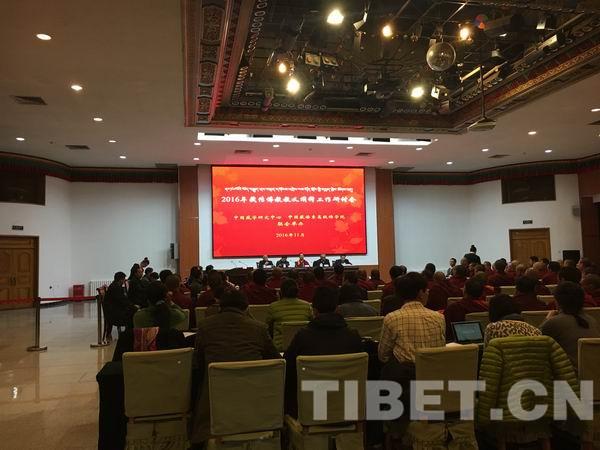 2016年藏传佛教教义阐释工作研讨会在京举行
