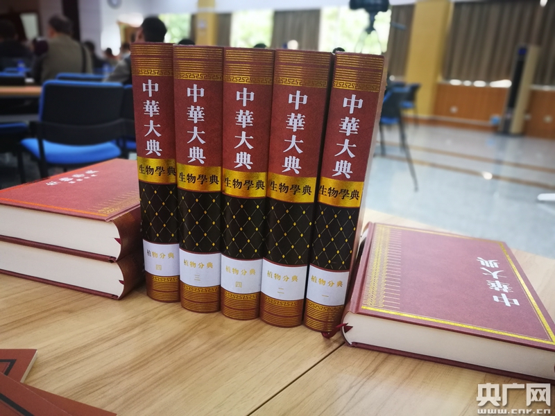 《中华大典·生物学典·植物分典》面世 736万