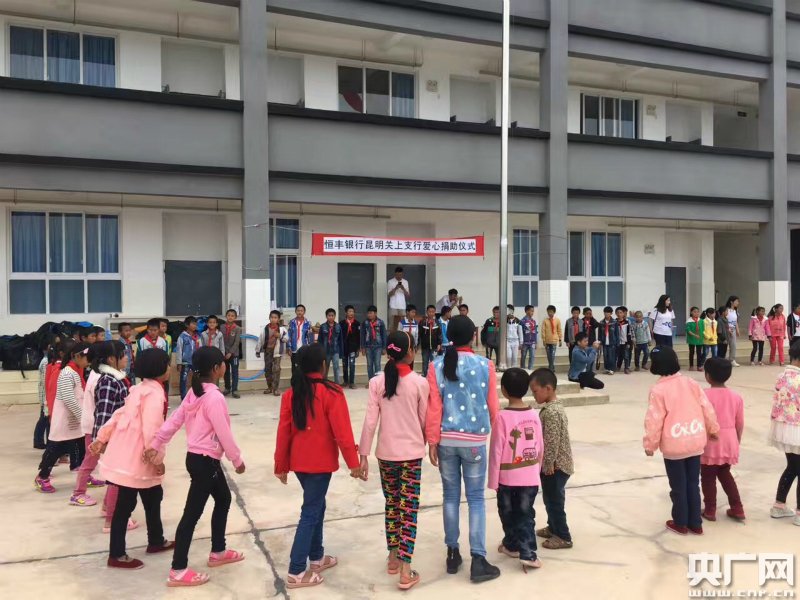 恒丰银行昆明分行与贫困彝族小学留守儿童亲密