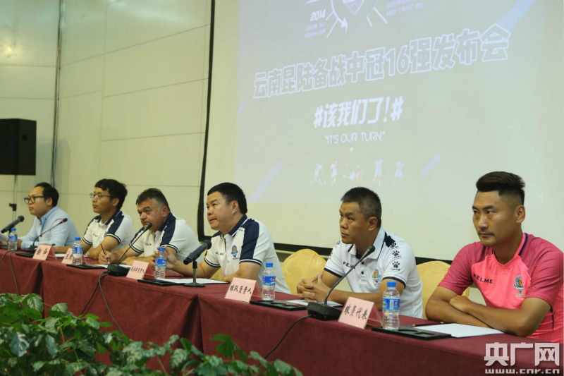 昆明足球新希望 昆陆备战中冠联赛全国总决赛