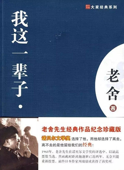 《作家文库》8月24号开始播出老舍作品《我这一辈子》